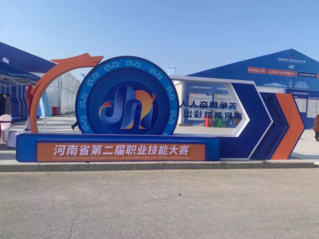 河南省第二屆職業(yè)技能大賽在濮陽(yáng)成功舉辦